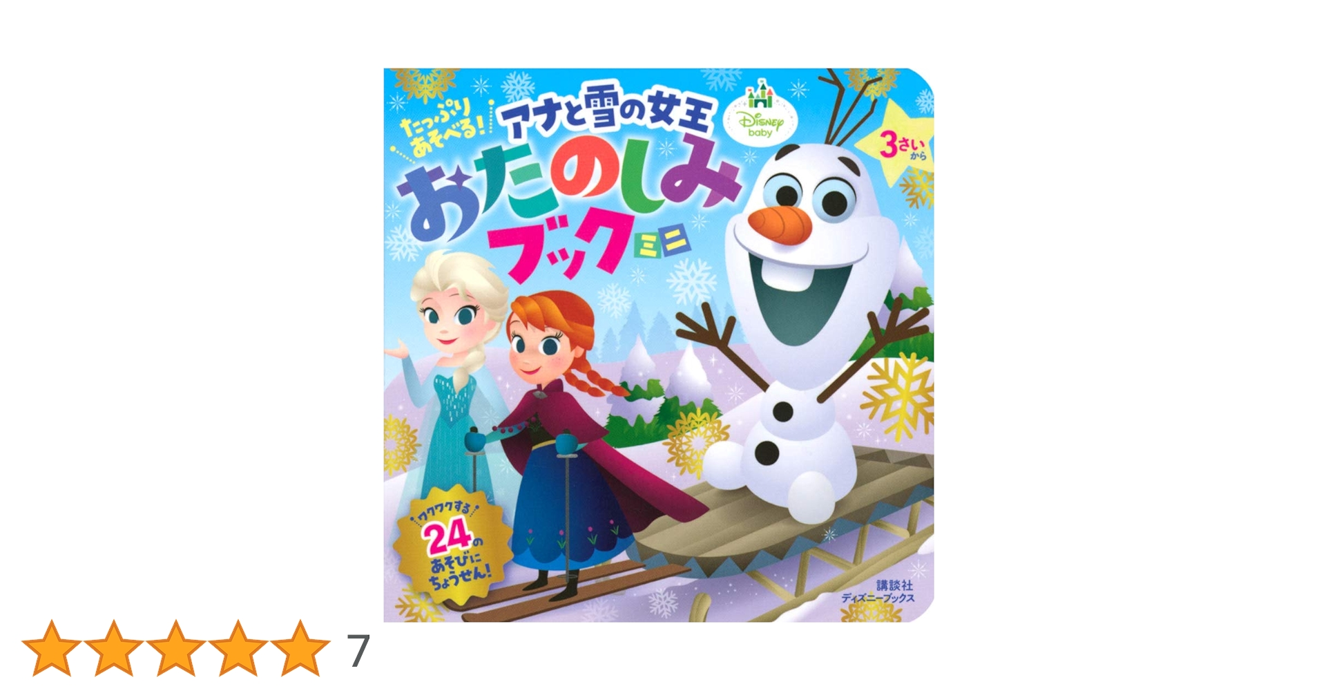 さがしあそびえほん ディズニー アナと雪の女王 Amazon.co.jp: さがしあそびえほん ディズニー アナと雪の女王